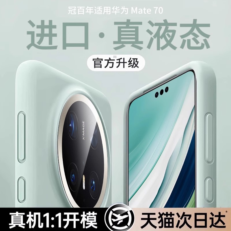 适用华为Mate70pro手机壳新款液态硅胶mate70简约纯色防摔保护套