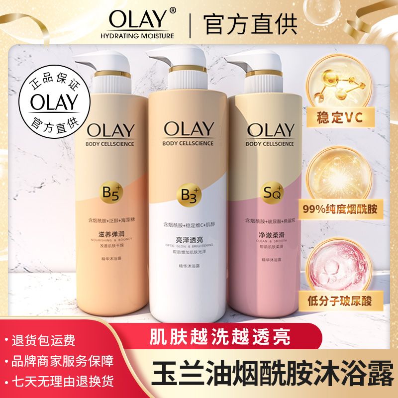 OLAY玉兰油沐浴露亮泽透光烟酰胺提亮玻尿酸留香氛滋养保湿易冲洗