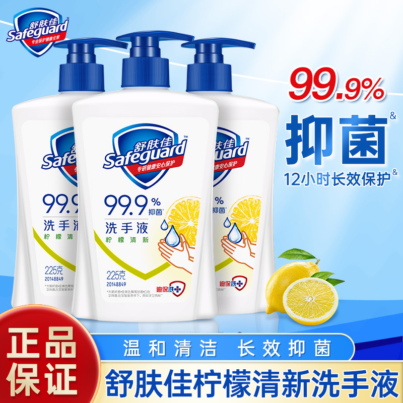 舒肤佳洗手液抑菌清洁柠檬清香型家用瓶装保湿留香温和不刺激正品