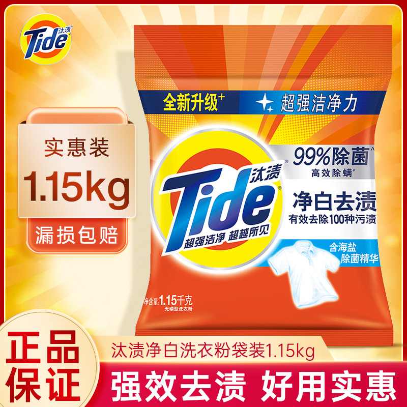汰渍洗衣粉1.15kg无磷家用强效去污去渍净白除螨持久留香清香批发