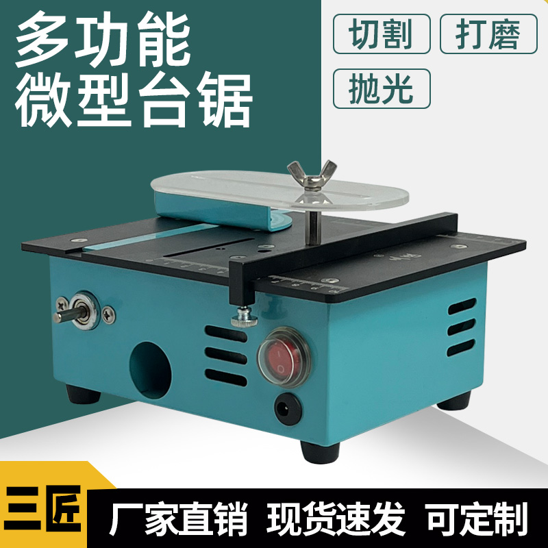 迷你台锯可升降亚克力木工金属桌面切割机家用微型打磨diy小台锯