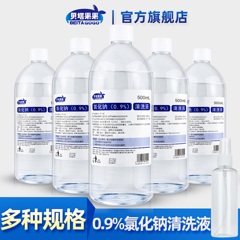 氯化钠0.9%清洗液生理性盐水冲洗脸湿敷脸护理纹眉纹绣前清洁盐水