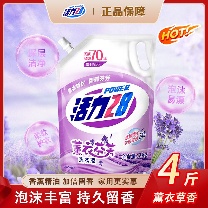 【一物一码】活力28薰衣草洗衣液家用2kg袋装持久留香深层去污柔顺