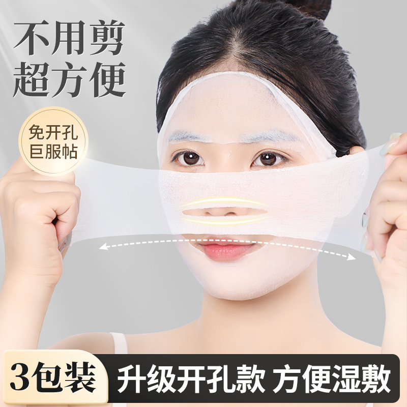 开口湿敷棉超薄可拉伸敷脸专用化妆棉补水脸部面膜纸省水卸妆棉