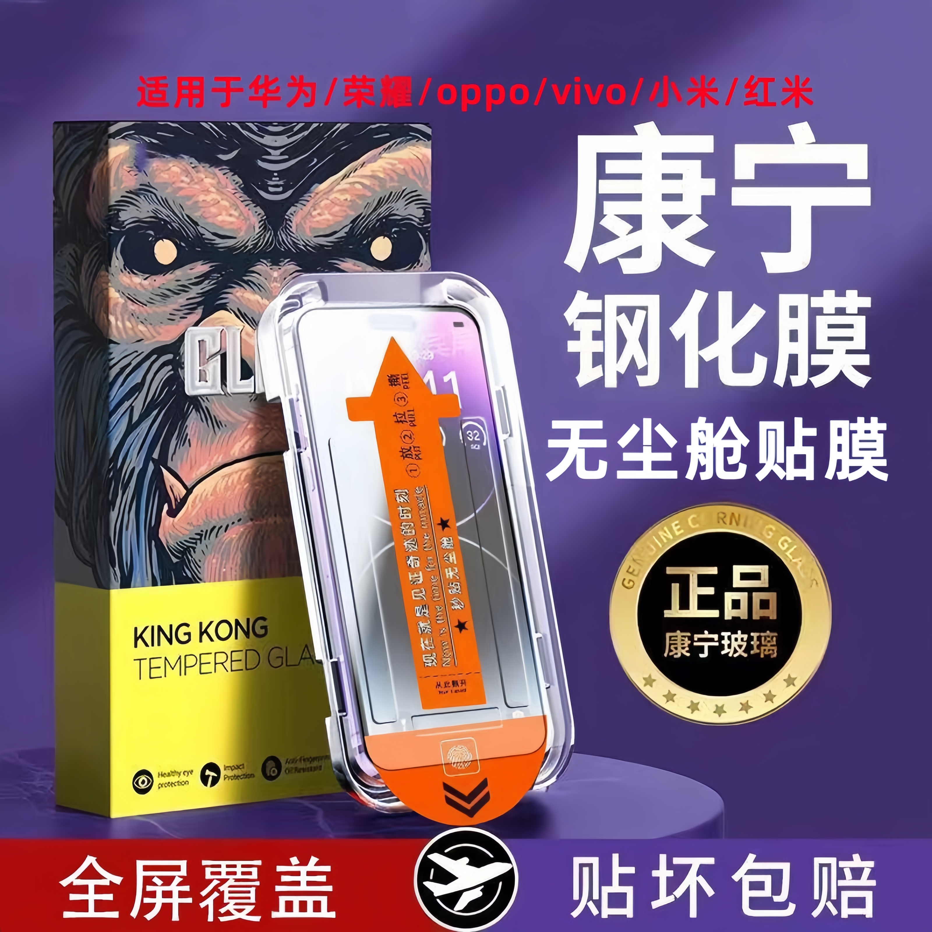 无尘舱钢化膜适用华为/小米oppo/VIVO红米荣耀全屏覆盖保护膜真我