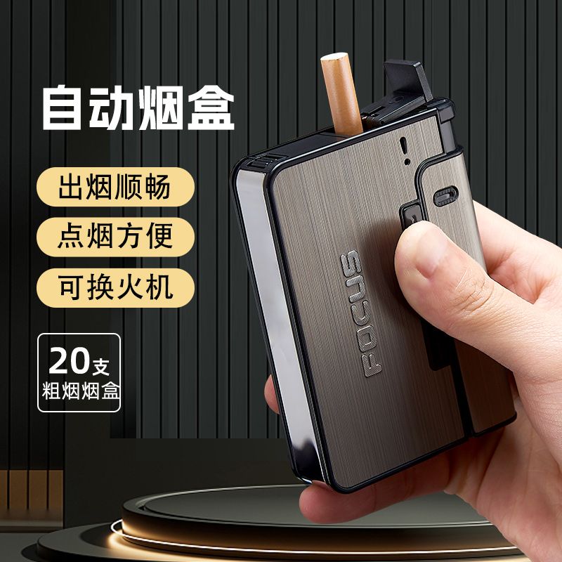烟火一体自动弹烟20支装充气打火机组合模块自动弹烟收纳盒