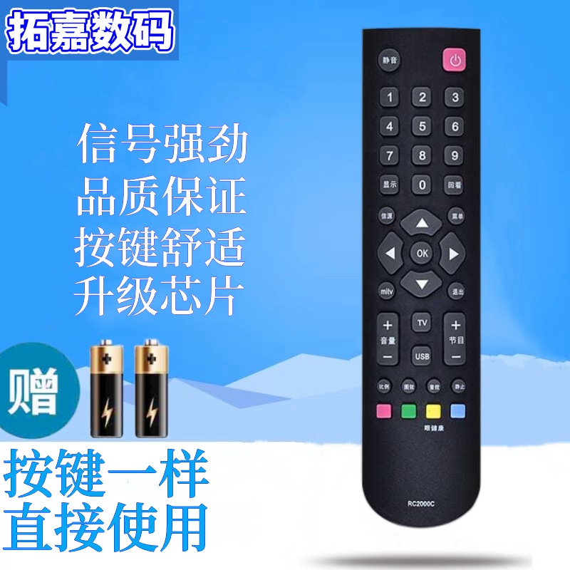 适用乐华电视遥控器RC2000C 39H200 40/42H220 32/42H510