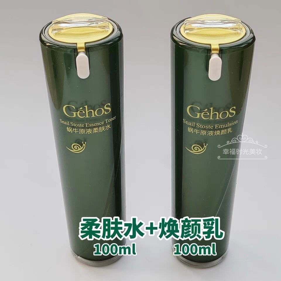 姬存希正品蜗牛焕颜乳原液乳液水乳柔肤水补水保湿化妆品学生通用