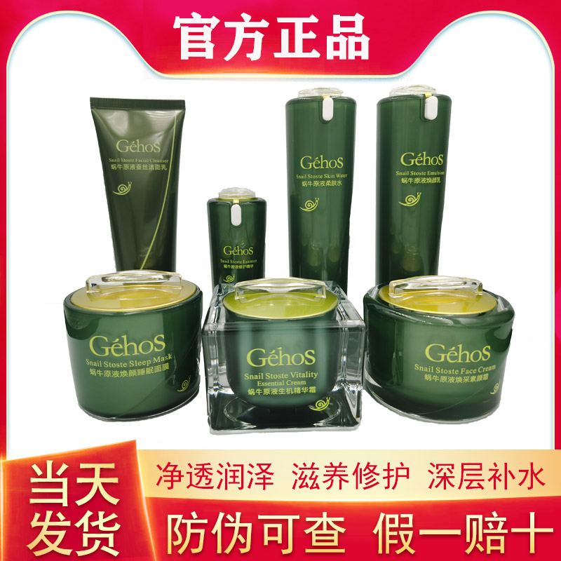 姬存希四件套官方正品素颜霜洗面奶柔肤水焕颜乳蜗牛护肤品套装