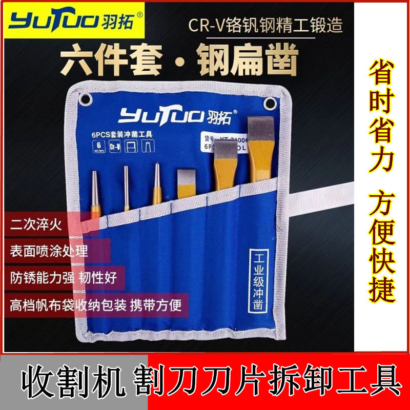 沃得锐龙收割机割刀刀片拆卸工具冲凿冲子凿子拆卸刀片铆钉专用