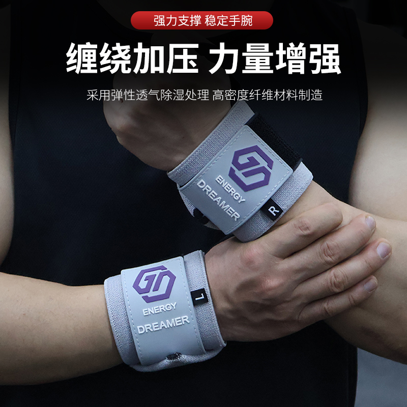 GymDreamer健身护腕男扭伤手腕助力带加压运动防护举重卧推俯卧撑