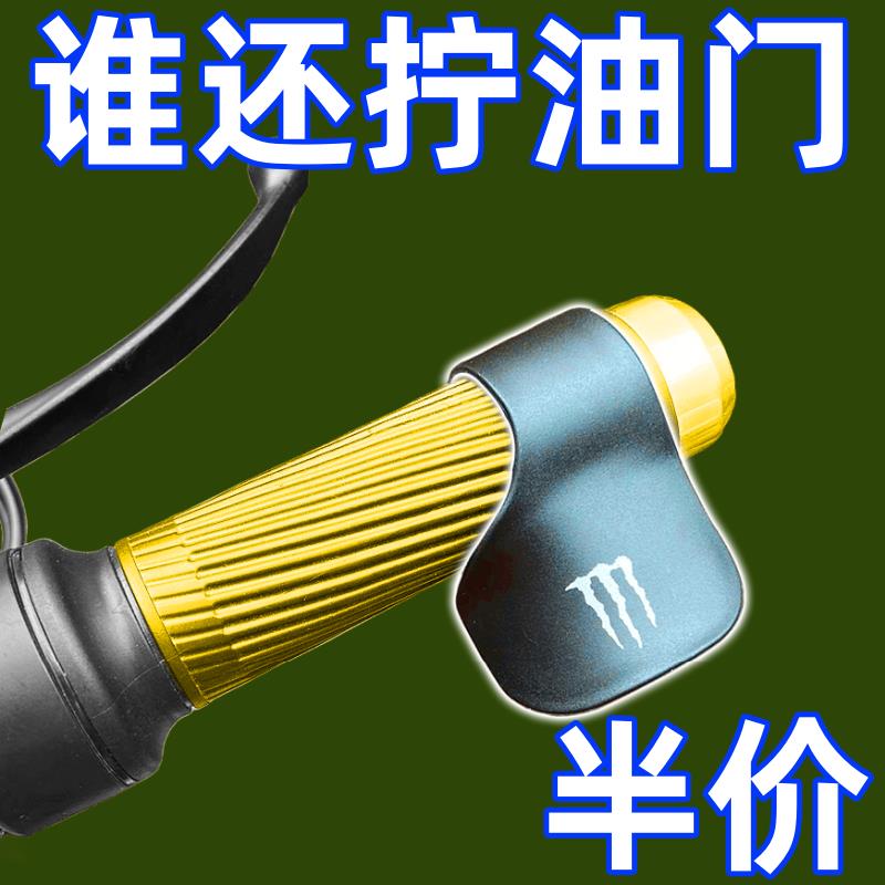 油门助力器摩托车电动车手把通用定速巡航油门卡子万能型省力器