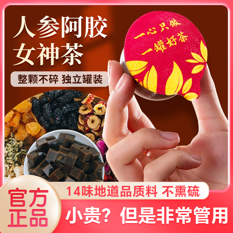 【升级版】人参阿胶女神茶玫瑰草本茶花茶女生花茶熬夜大姨妈红枣茶