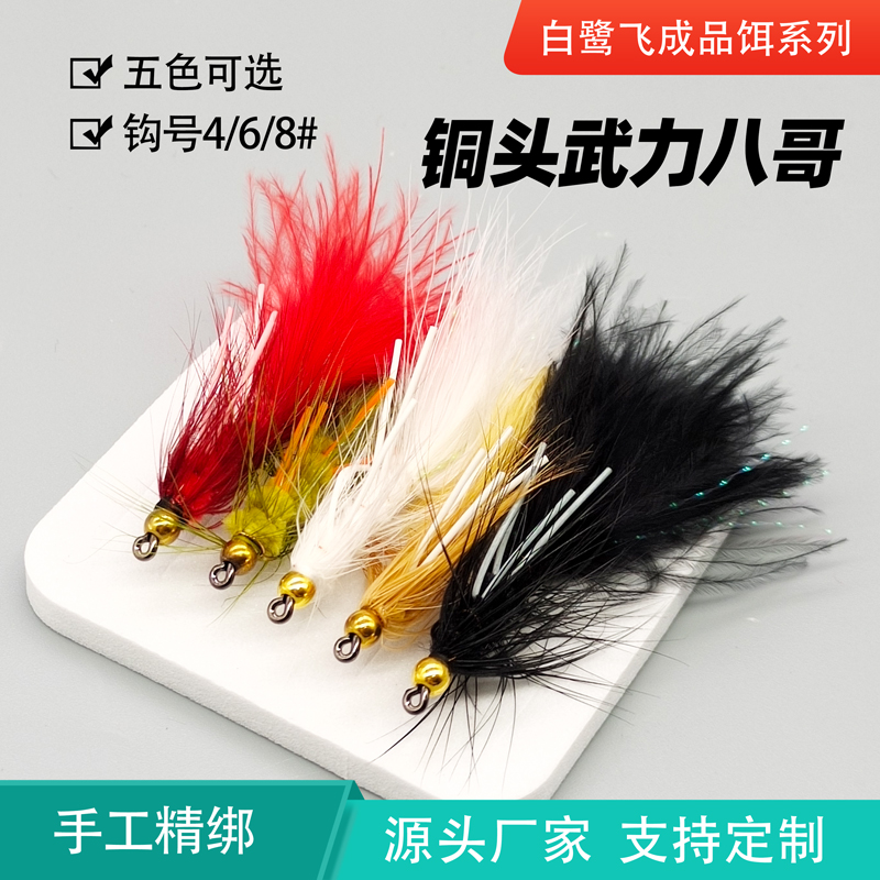 【鳟鱼神饵】武力八哥Woolly Bugger饰带飞蝇钩飞钓路亚 虹鳟翘嘴