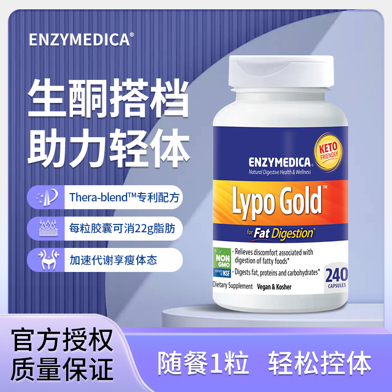 Enzymedica安森每康脂肪消化酶生酮饮食搭档轻体控糖碳水蛋白脂肪
