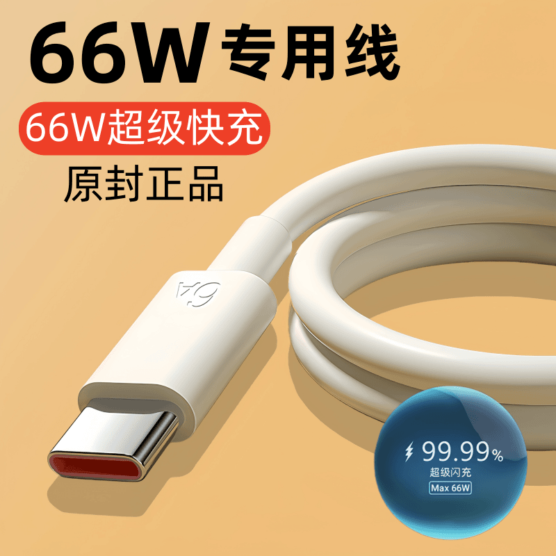 适用华为荣耀66W快充数据线66W原装充电线66W充电器专用原版正品