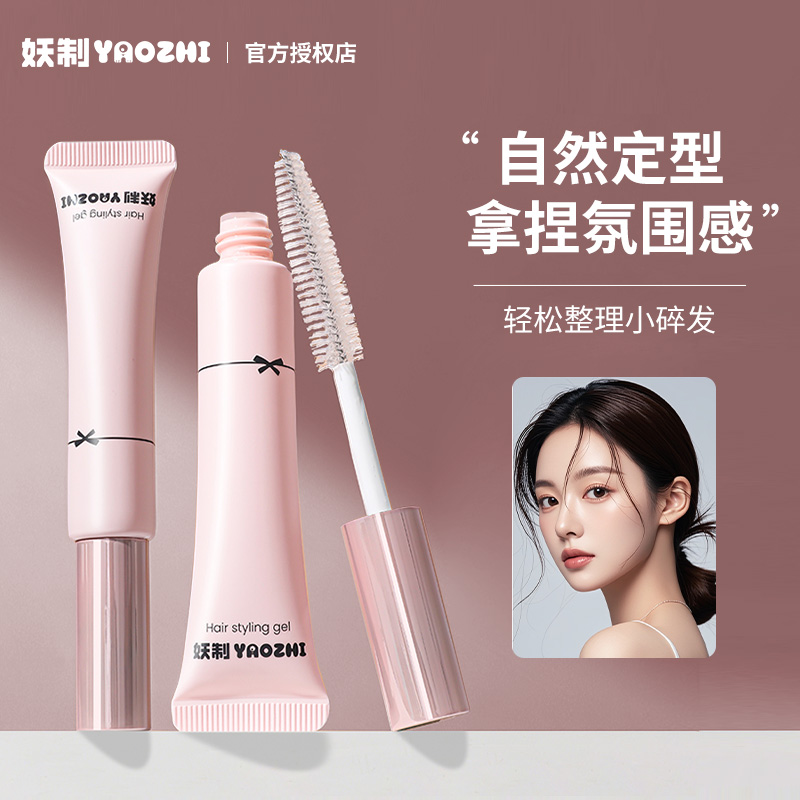 妖制碎发整理膏女士调整刘海炸毛自然定型免洗碎发膏碎发整理神器