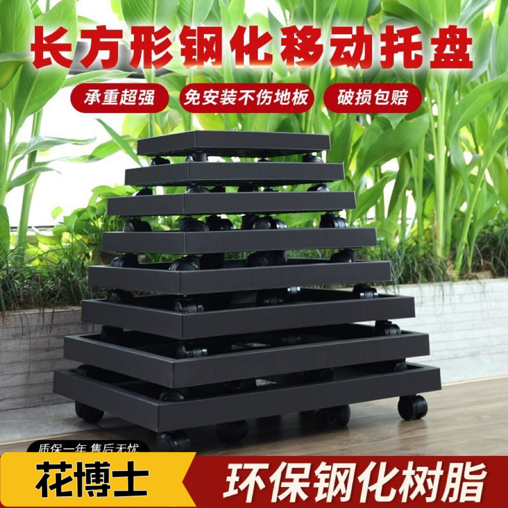 大承重轮托底部钢化长方形轮托盘盆景盆专用万向轮可移动托盘滑轮