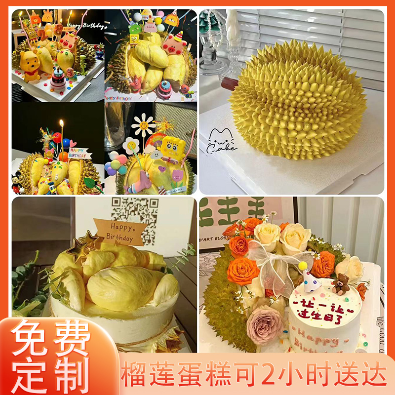七夕纯榴莲蛋糕生日蛋糕抖音附近同城免费配送男女友广州深圳上海