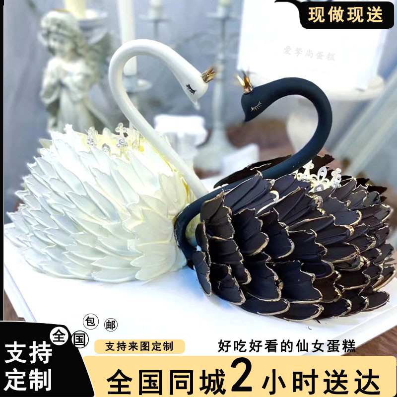 黑白天鹅动物奶油生日蛋糕网红创意定制送女友妈妈全国同城配送