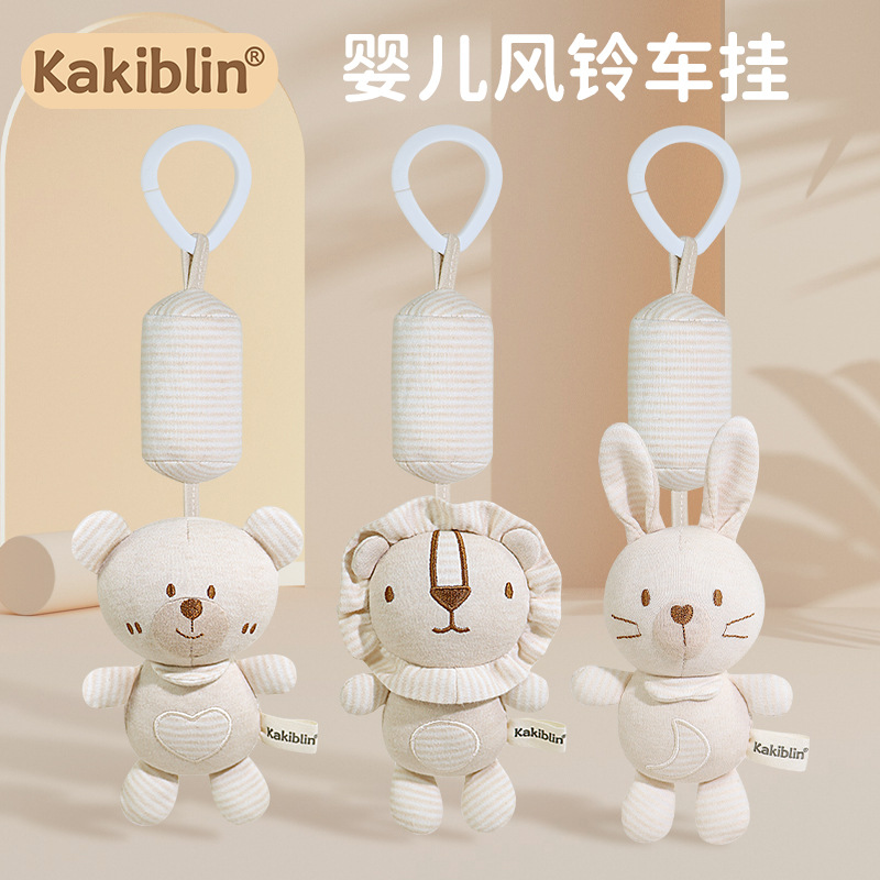 婴儿车挂件玩具床铃安抚玩偶抓握遛娃车载有机棉风铃公仔悬挂宝宝
