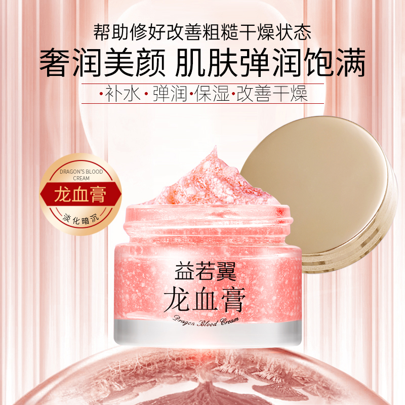 【拍1发3瓶】益若翼视黄醇胎盘素御龄龙血膏50g素颜霜面霜提亮肤色