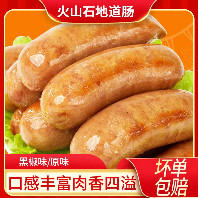 滋慕多肉肠地道肠火山石地道肠台湾风味脆皮肠烤肠火山石肉肠500g
