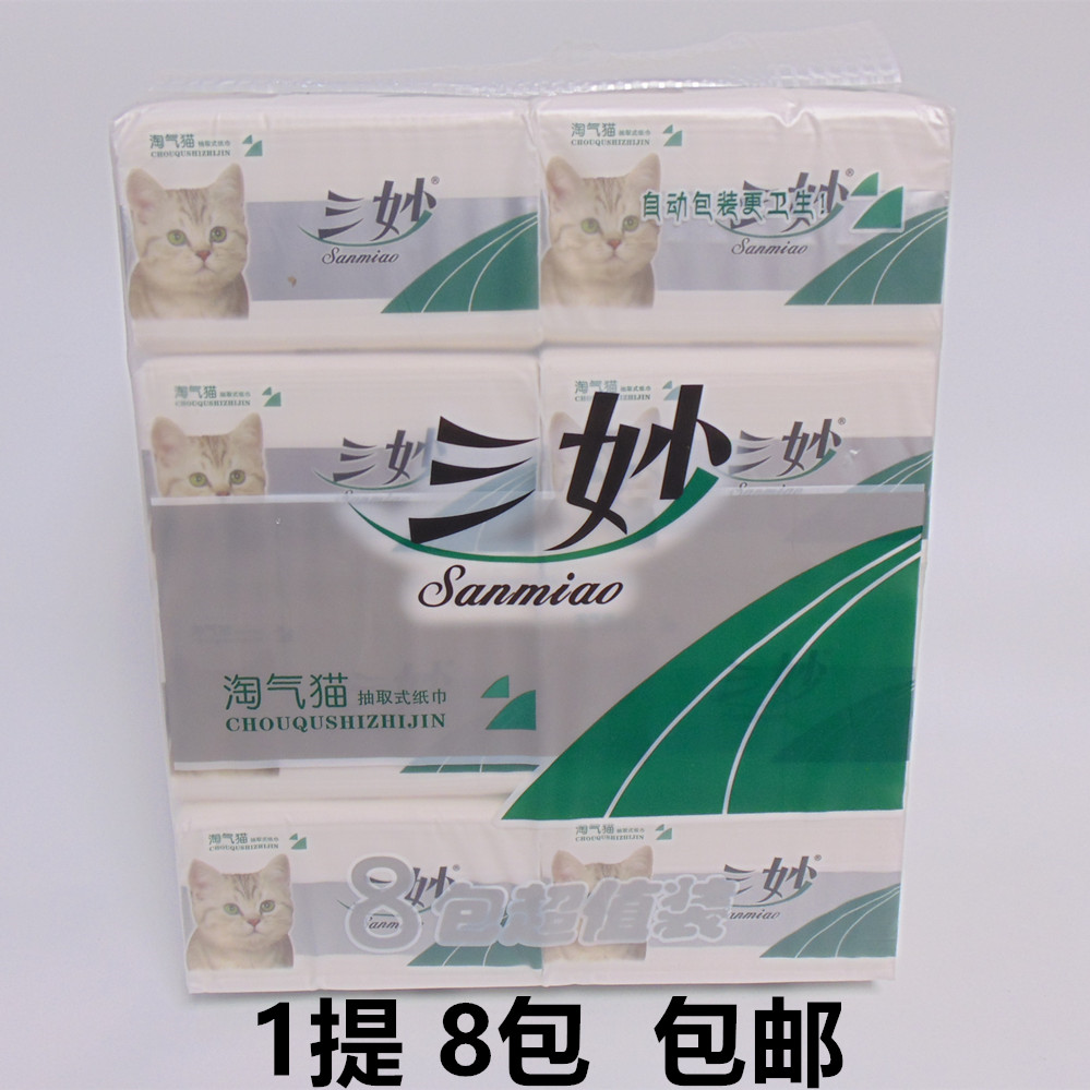 三妙抽纸淘气猫实惠装面巾纸餐巾纸家用擦手纸450张四边压花