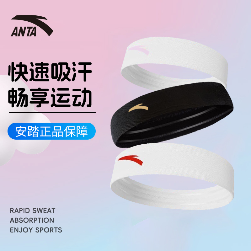 ANTA/安踏运动男女跑步吸汗篮球止汗健身训练头箍头带止汗带发带