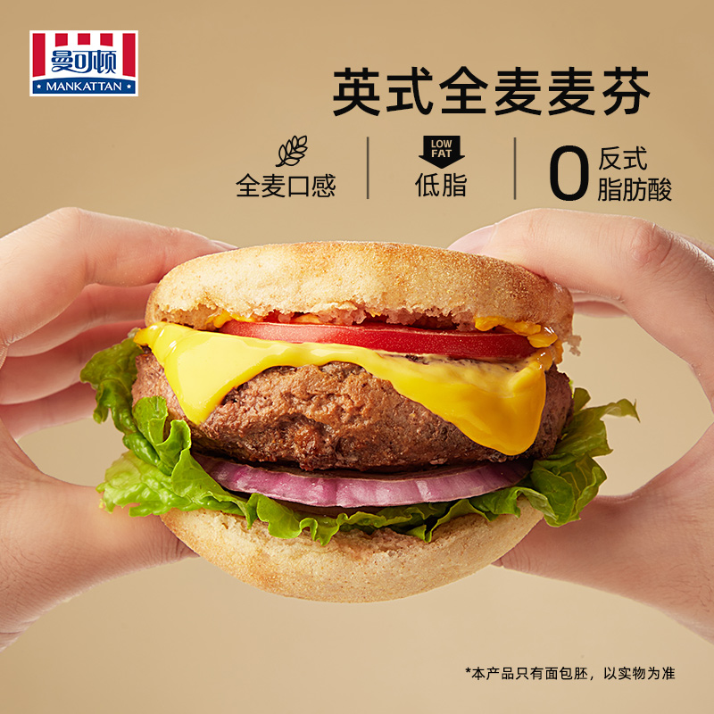 【官旗推荐】曼可顿全麦英式麦芬美味汉堡胚DIY健康早餐200g*6包