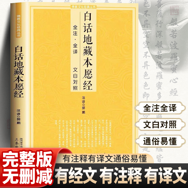 地藏经白话地藏本愿经白话地藏菩萨本愿经正版地藏经本愿经正版
