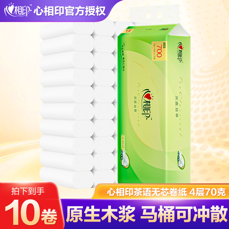 心相印卷纸卫生纸4层700克厕纸擦手纸柔软卫生间无芯卷纸家庭装