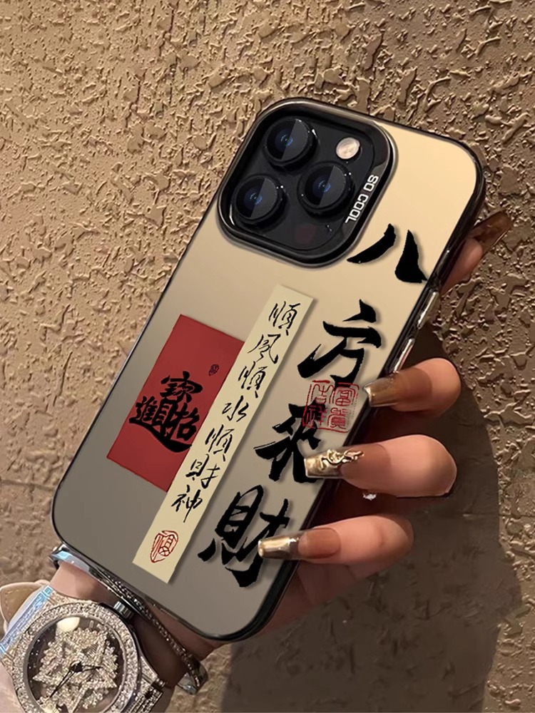 八方来财适用苹果15promax手机壳全包iPhone16新款13/14/12彩银壳