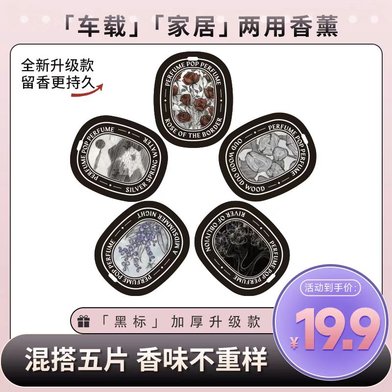 呼吸派对「黑标」高级车载香薰挂件 衣柜香薰片 持久留香汽车香片