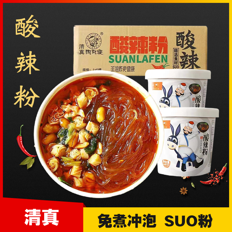 阿凡提酸辣粉正宗红薯粉免煮速食冲泡粗粉粉条整箱清真食品酸辣