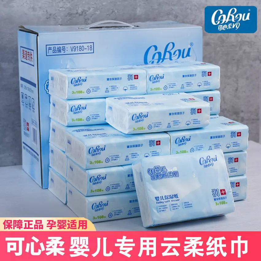 corou可心柔V9婴儿柔纸巾新生儿云柔巾乳霜保湿纸面巾非纯棉湿巾