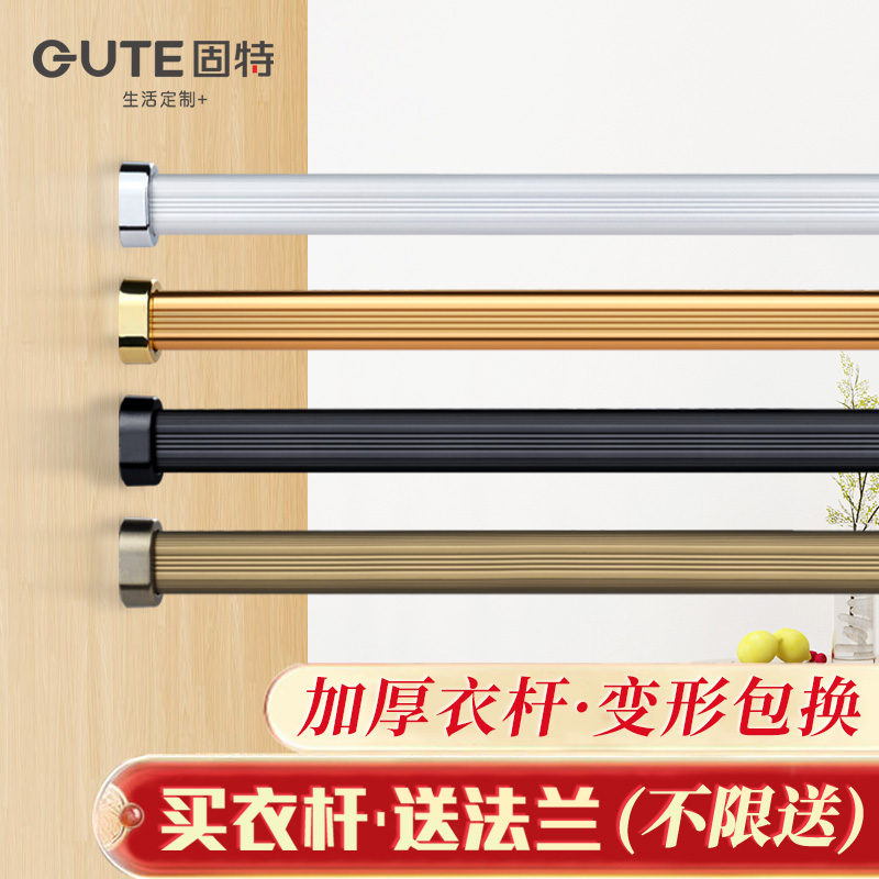 固特挂衣杆加厚衣柜内固定法兰座室内晾管横杆子衣橱配件长度定制