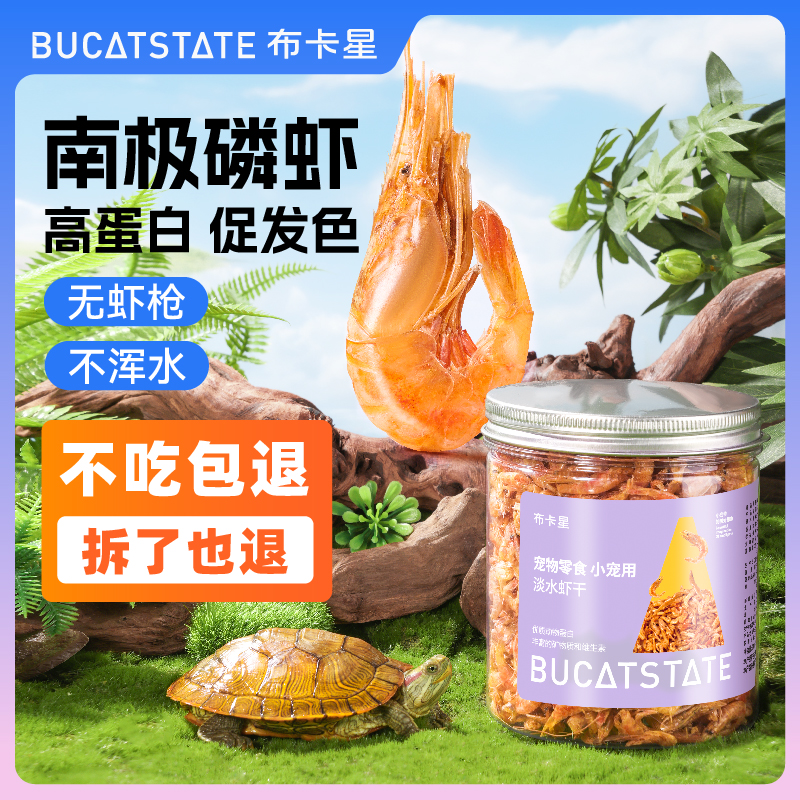 布卡星乌龟饲料淡无盐水虾干鱼干营养龟粮巴西龟草龟鳄龟通用零食