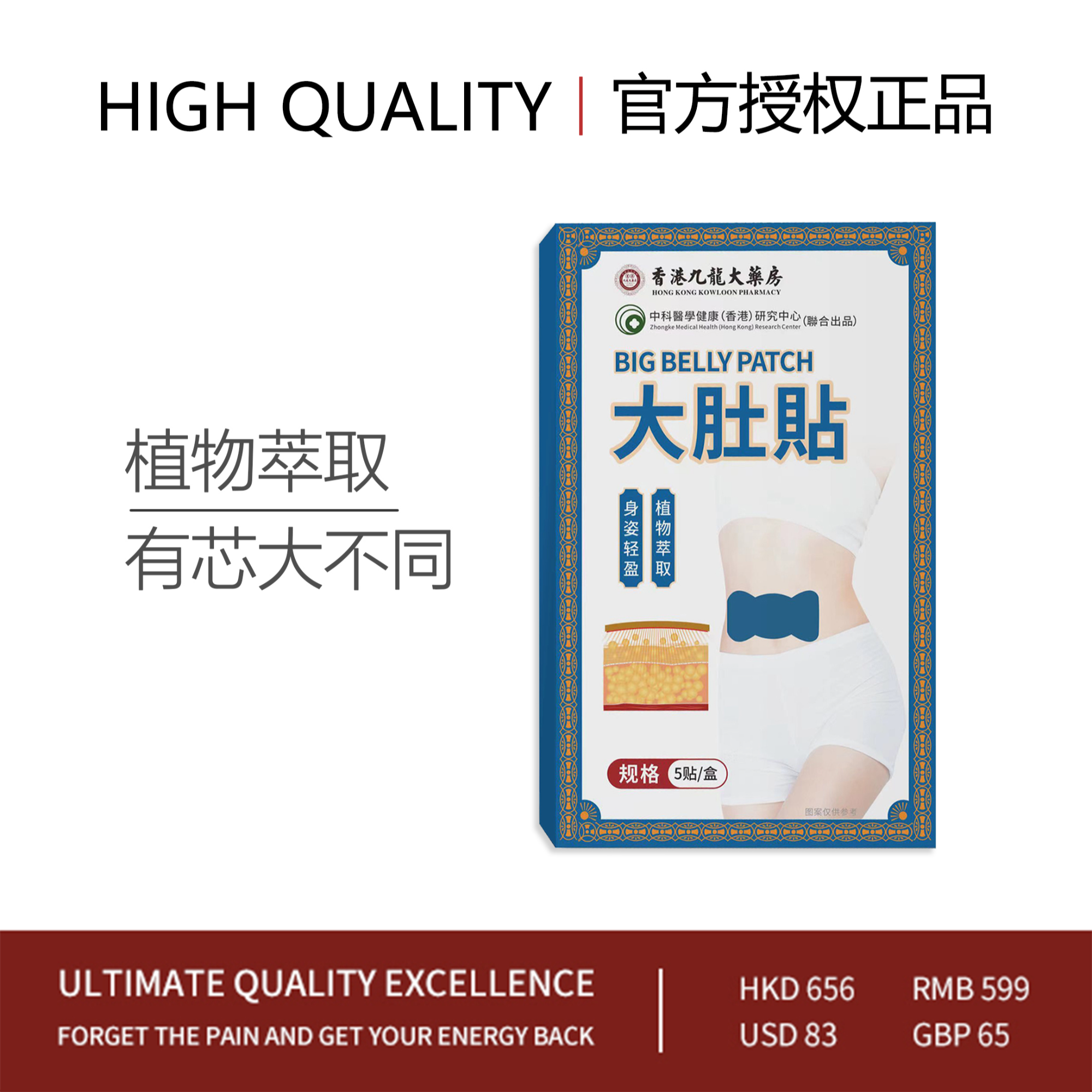【香港九龙大薬房】D1 大 肚 贴植物萃取5贴/盒S