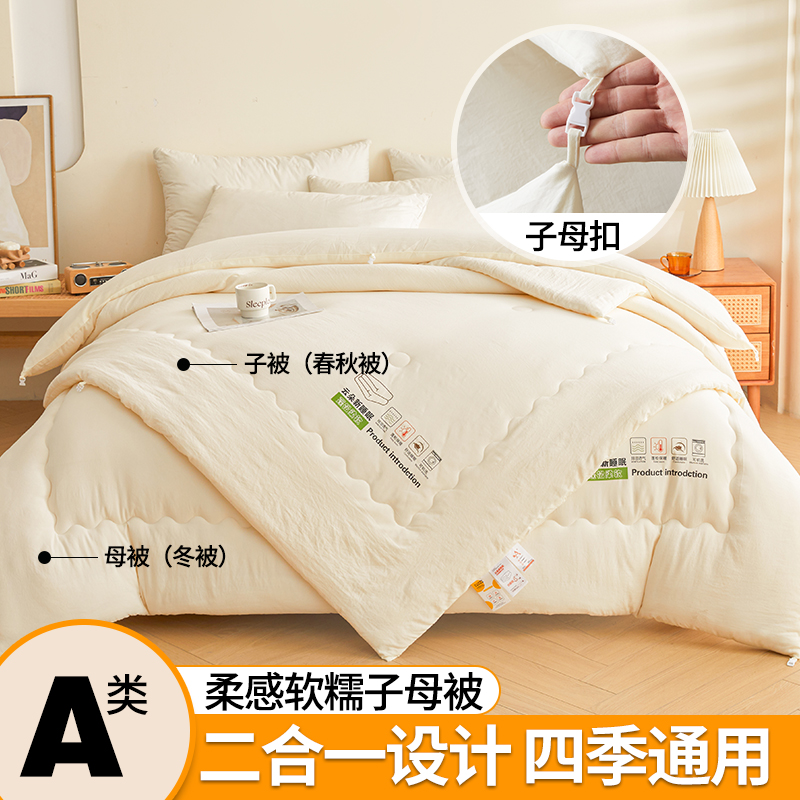 四季通用插扣款子母被二合一整张棉填充被子被芯春秋被主卧用品