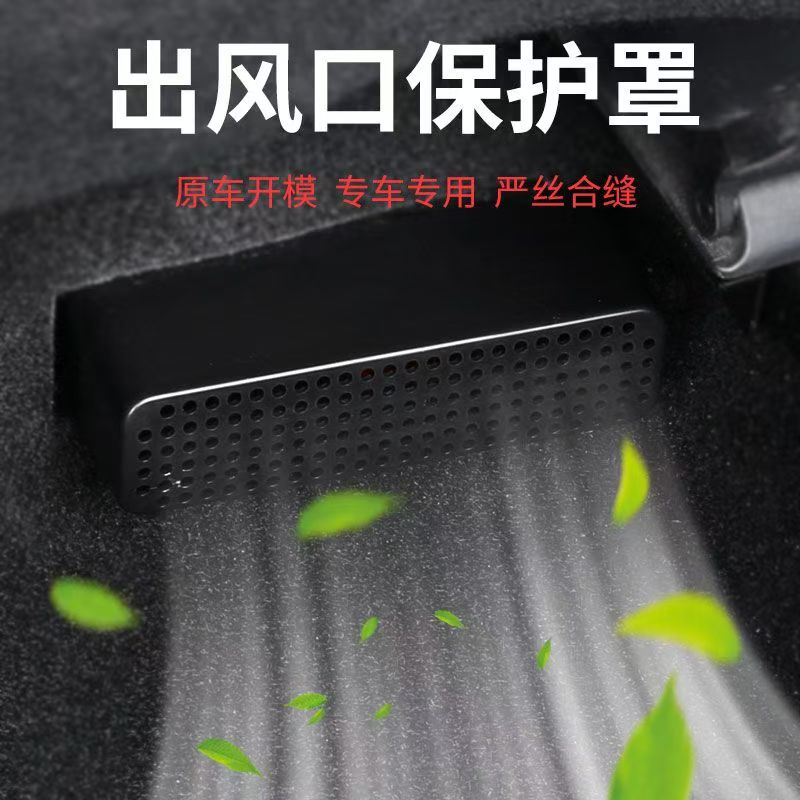 传祺M6M8/E8/ES9GS34GS8影酷影豹座椅出风口保护罩空调进风防尘盖