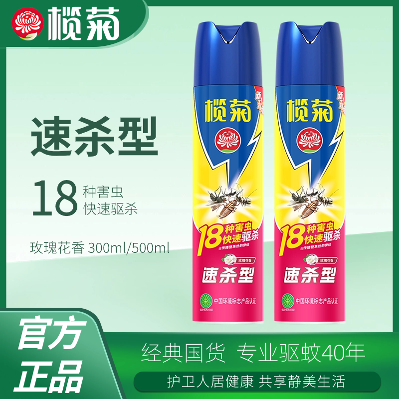 榄菊榄菊喷雾家用杀虫剂酒店驱蚊液宾馆非无毒灭杀持久杀虫剂清香