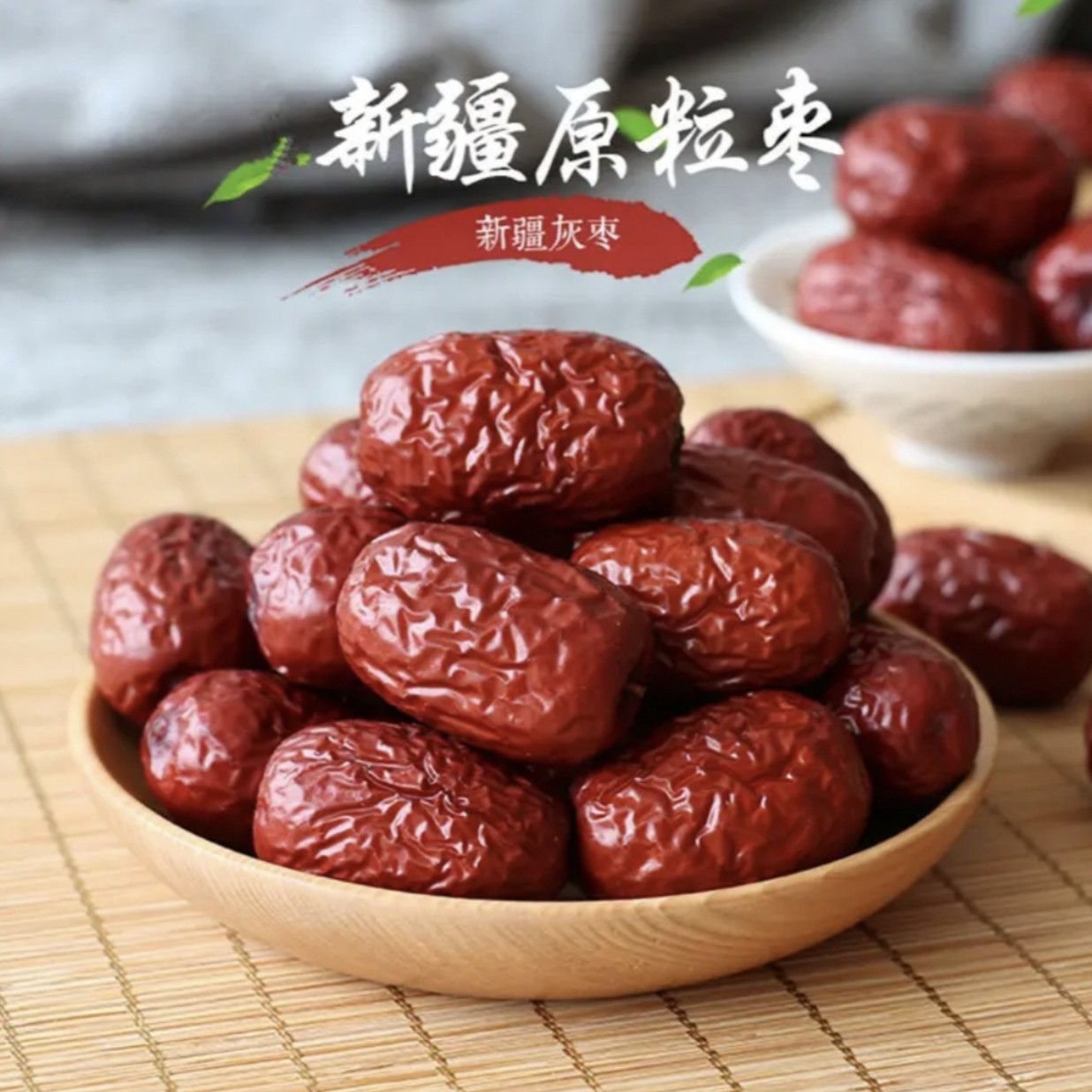 足斤足两无干燥剂【抢2斤若羌灰枣】煲汤熬粥软糯香甜好吃小个头