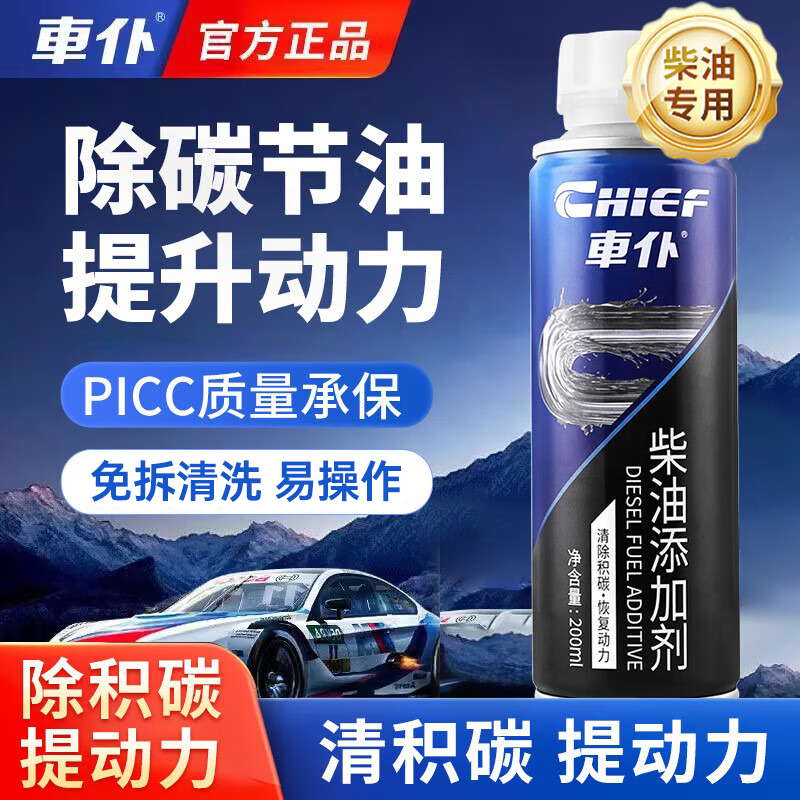 车仆柴燃油添加剂燃油宝除积碳清洗剂三元催化积炭货车柴油车专用