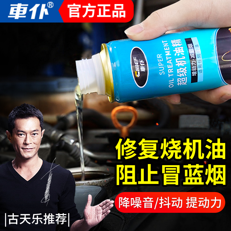 车仆机油精内部清洗剂强力治发动机烧机油冒蓝烟抖动机油添加剂