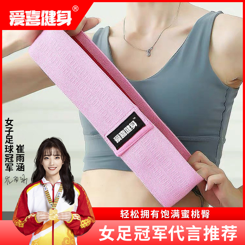 【爱喜健身】瑜伽弹力带健身女塑形提臀弹力圈阻力带针织臀带