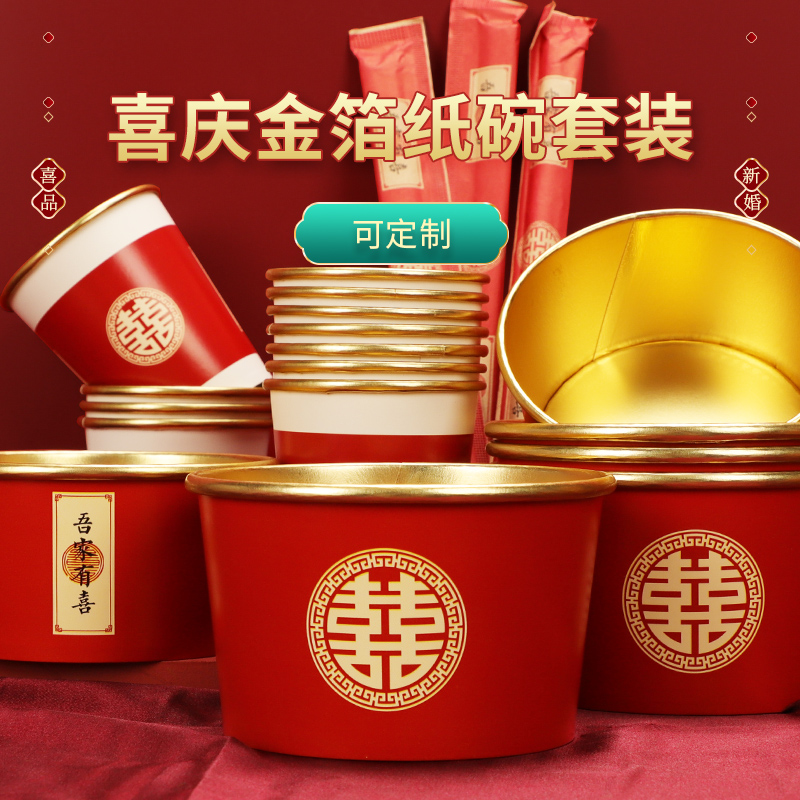 高档金箔纸杯结婚用一次性杯子红色喜杯子喜庆结婚一次性碗筷餐具