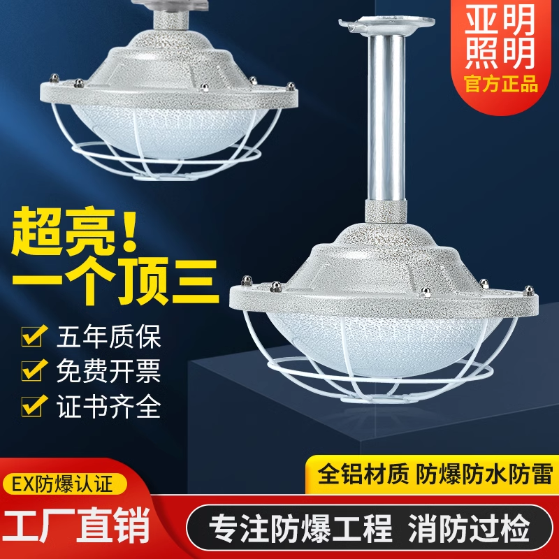 亚明LED防爆灯消防过检仓库厂房加油站车间工厂隔爆型照明地雷灯