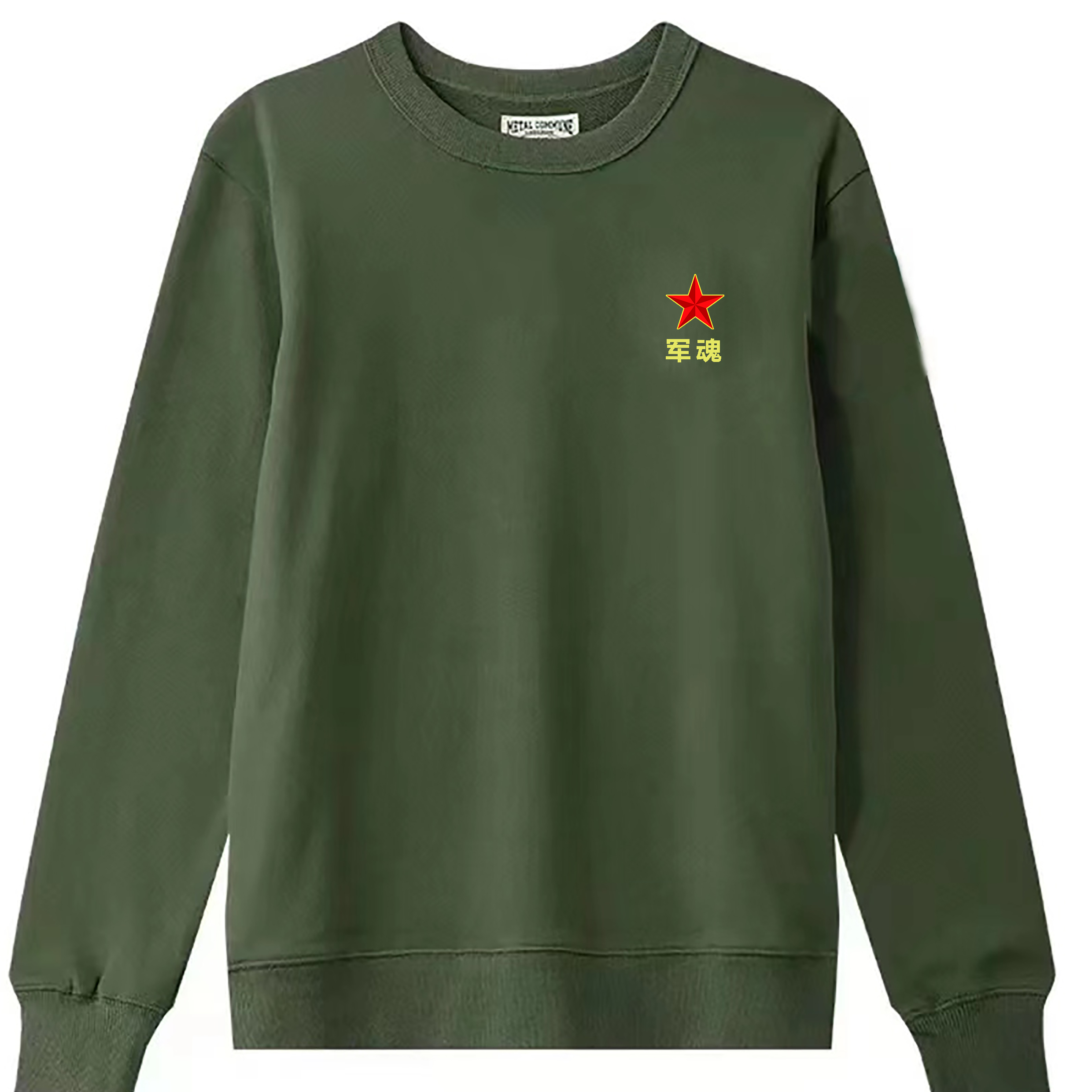 【军魂棉卫衣】男士卫衣冬季圆领长袖卫衣休闲时尚国潮男版卫衣