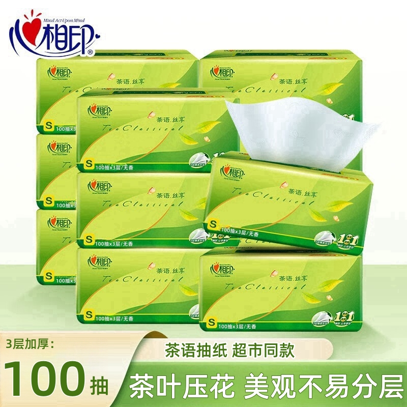 心相印抽纸茶语丝享100抽家用面巾纸3层加厚纸巾柔软家庭必备抽纸